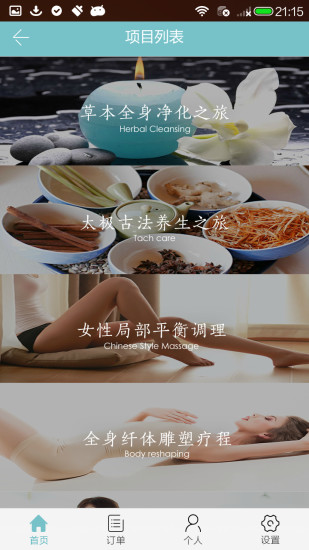 白富美安卓版