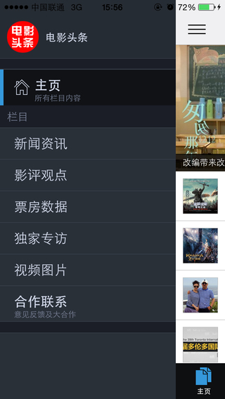 電影頭條app v1.14.150716 安卓版 0