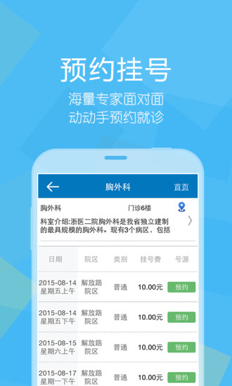 浙醫(yī)二院 v1.5.00136.6 安卓版_浙江大學醫(yī)學院附屬第二醫(yī)院 0