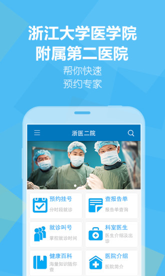 浙醫(yī)二院 v1.5.00136.6 安卓版_浙江大學醫(yī)學院附屬第二醫(yī)院 3