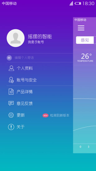 巢控CoKon(智能管家) v1.0.0.7 安卓版 1