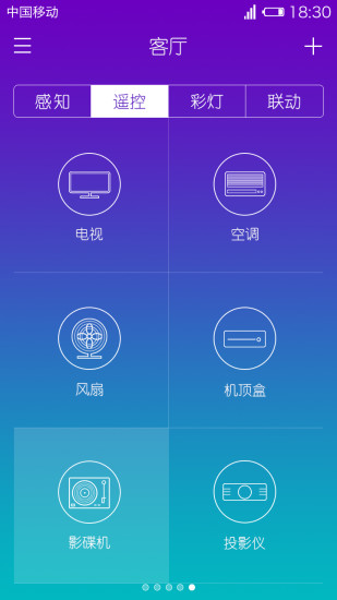 巢控CoKon(智能管家) v1.0.0.7 安卓版 2