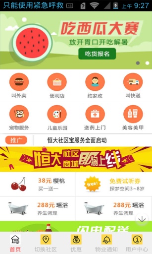 恒大社區(qū) v1.8.1.0708 安卓版_恒大生活社區(qū) 0