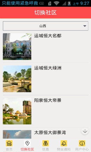 恒大社區(qū) v1.8.1.0708 安卓版_恒大生活社區(qū) 1