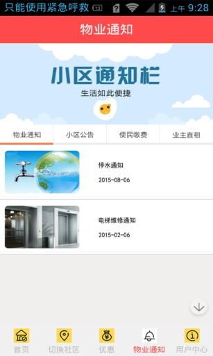 恒大社區(qū) v1.8.1.0708 安卓版_恒大生活社區(qū) 3