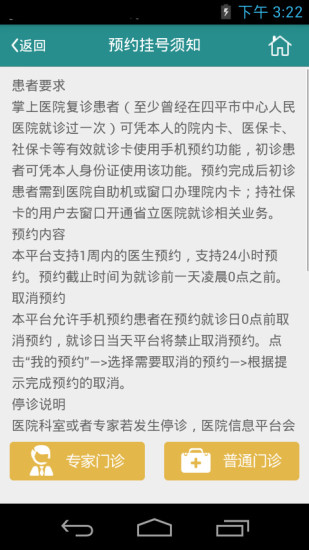 四平中心醫(yī)院 v1.1.1 安卓版_吉林四平市中心人民醫(yī)院 0