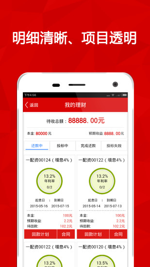 第一理財平臺 v2.6.0 安卓版 0