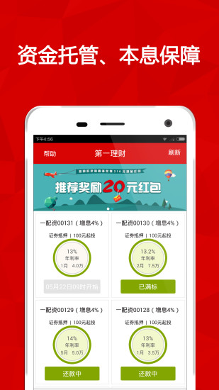 第一理財平臺 v2.6.0 安卓版 1