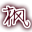 4399生死狙擊楓葉輔助(生死狙擊修改器)
