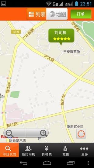 道寬司機(jī)端 v1.27 安卓版 3
