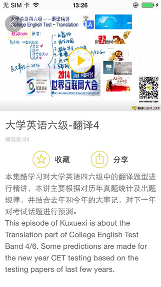 英語六級酷學習 V2.2 安卓版 0
