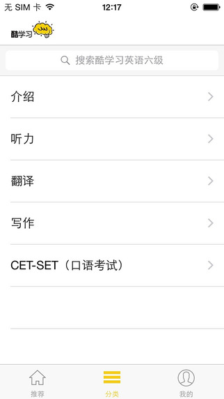 英語六級酷學習 V2.2 安卓版 1