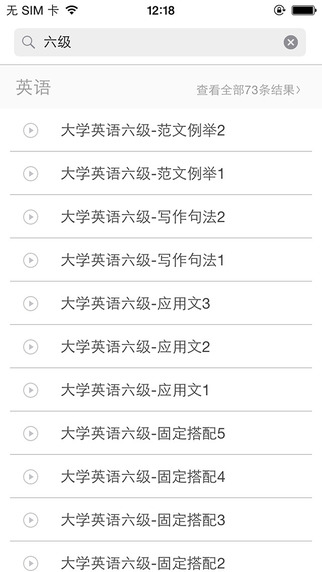 英語六級酷學習 V2.2 安卓版 2