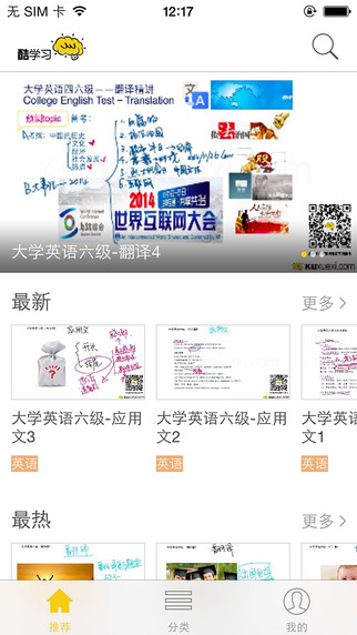 英語六級酷學習 V2.2 安卓版 3