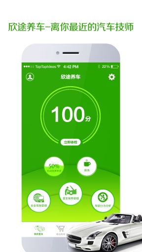 欣途養(yǎng)車 v1.1.7 安卓版 0