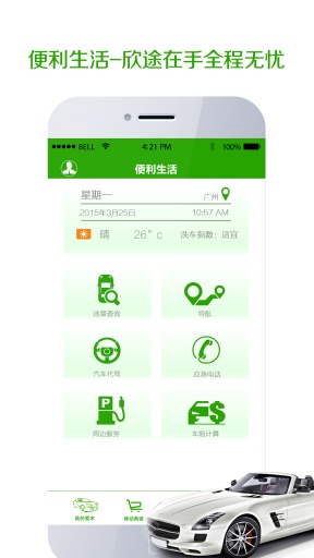 欣途養(yǎng)車 v1.1.7 安卓版 2