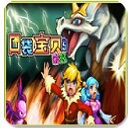 口袋寶貝5彩虹內購修改版