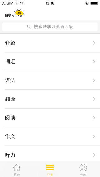 英語四級(jí)酷學(xué)習(xí) V2.2 安卓版 1