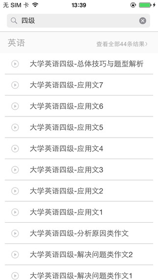 英語四級(jí)酷學(xué)習(xí) V2.2 安卓版 2