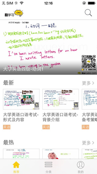 英語四級(jí)酷學(xué)習(xí) V2.2 安卓版 3