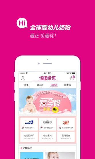 嗨淘全球 v1.0.2 官網(wǎng)安卓版 1