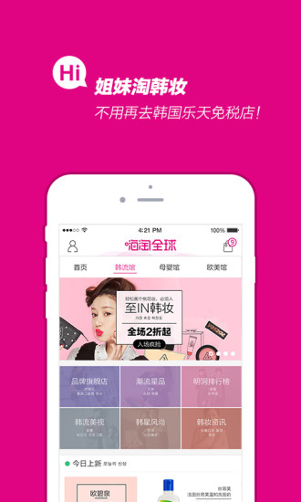 嗨淘全球 v1.0.2 官網(wǎng)安卓版 0