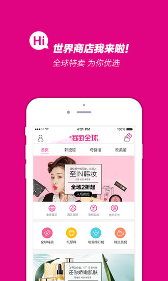 嗨淘全球 v1.0.2 官網(wǎng)安卓版 3