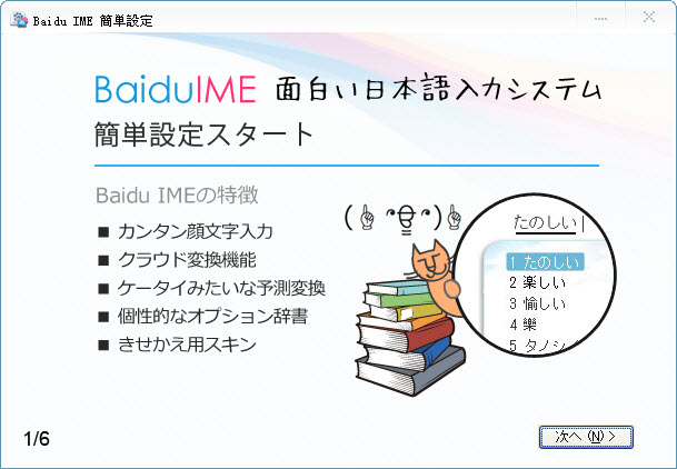 百度日語輸入法電腦版 v3.6.1.7 最新版 0