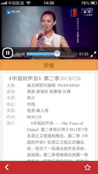 中國(guó)好聲音iPhone版 V3.1.1 蘋(píng)果手機(jī)版_燦星 3