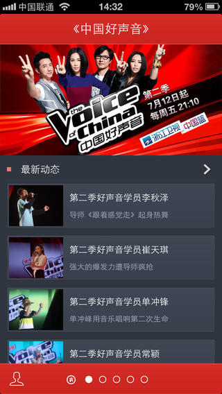 中國(guó)好聲音iPhone版 V3.1.1 蘋(píng)果手機(jī)版_燦星 4