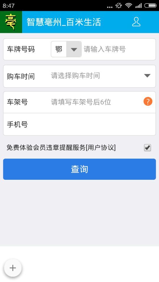 智慧亳州 v1.2.0 安卓版 0