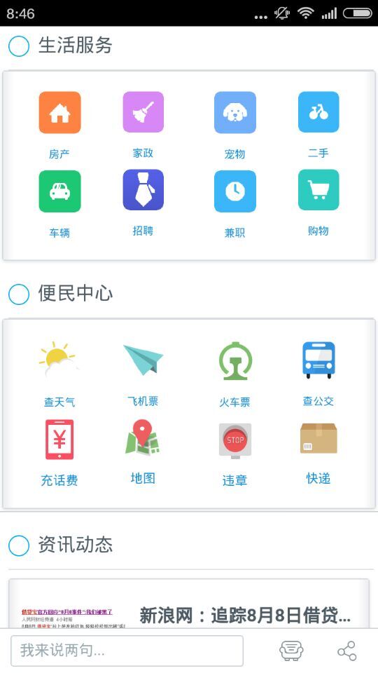 智慧亳州 v1.2.0 安卓版 2
