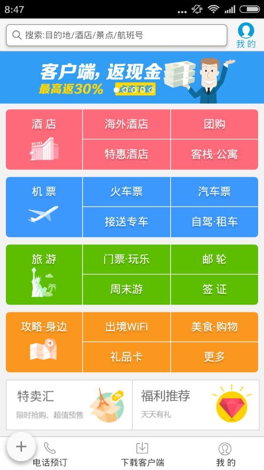 智慧亳州 智慧亳州安卓版