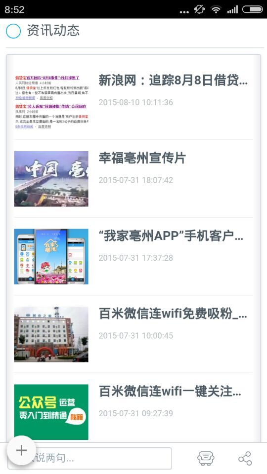 智慧亳州 v1.2.0 安卓版 3