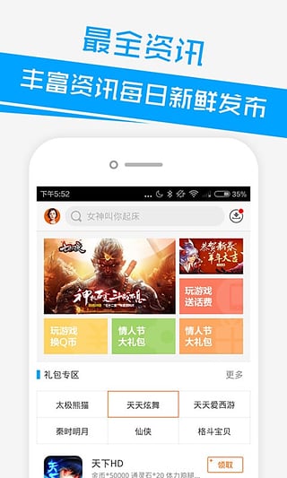 天天禮包 v2.5.2 安卓版 0