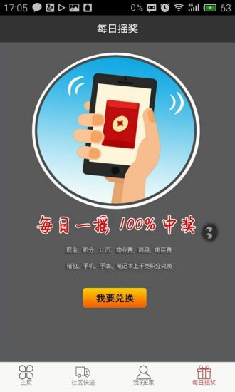 我家小區(qū)app v00.00.0018 安卓版 2