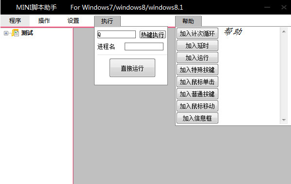 mini腳本助手0