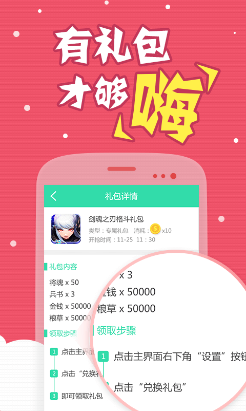 有禮包下載