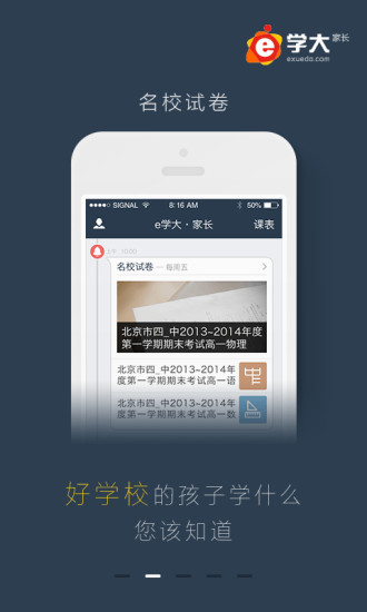 e學(xué)大家長(zhǎng)ios版 v2.1.2 蘋果越獄版 3