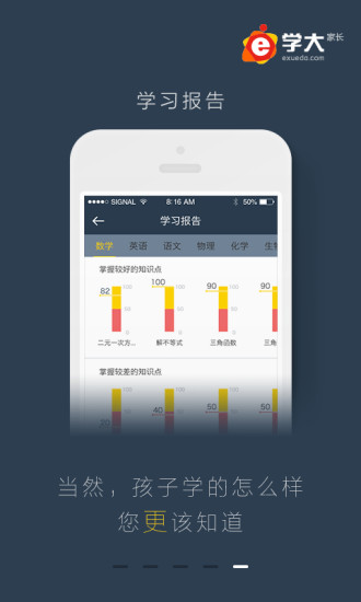 e學(xué)大家長(zhǎng)ios版 v2.1.2 蘋果越獄版 2