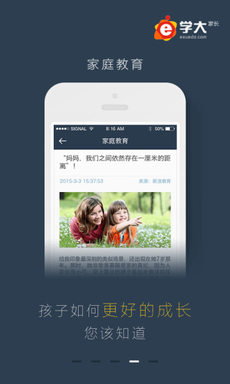 e學(xué)大家長(zhǎng)ios版 v2.1.2 蘋果越獄版 1