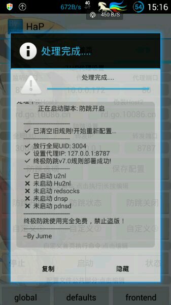 hap免流量軟件