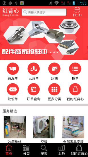 紅背心師傅客戶端 v2.6 安卓版 1