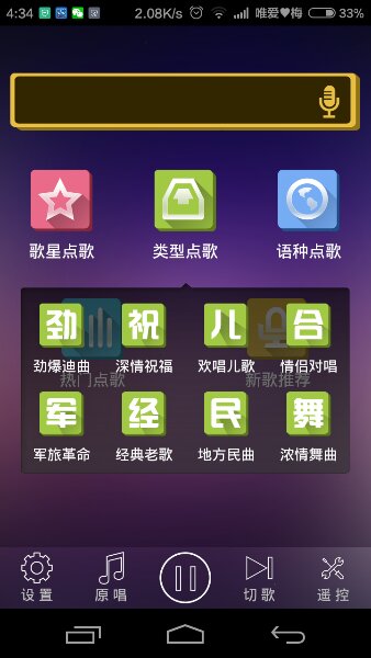 天天K點(diǎn)歌精靈(TTK) v1.6 安卓官方版 2