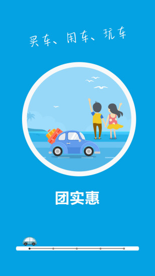 車團(tuán)長ios版 v1.2.4 iphone手機(jī)越獄版 0
