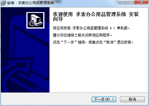 求索辦公用品管理系統(tǒng) v4.1 單機版 0