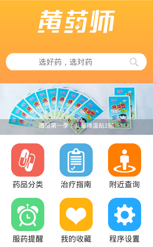 黃藥師(藥品查詢) V1.3.0 安卓版 0