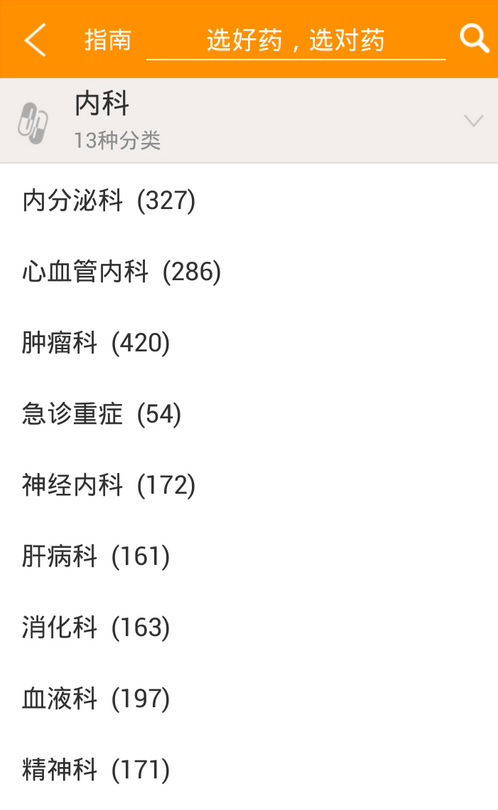 黃藥師(藥品查詢) V1.3.0 安卓版 1
