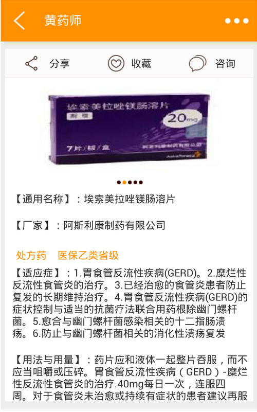 黃藥師(藥品查詢) V1.3.0 安卓版 3