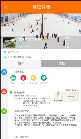 桔子冰雪(滑雪館預(yù)定) v1.150817 安卓版 0